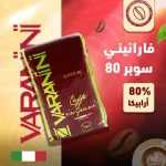 كيلو بن فارانيني سوبر 80 اسبريسو