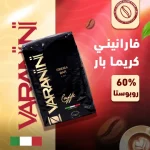 فارانيني كريما بار