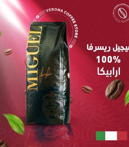 ميجل ريسيرفا