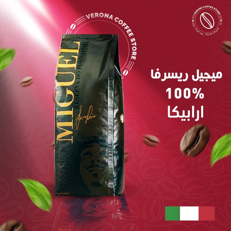 ميجل ريسيرفا