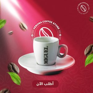 فنجان قهوة من ميجل