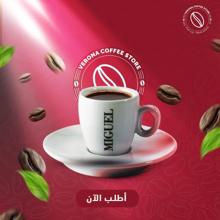 فنجان قهوة من ميجل كبير