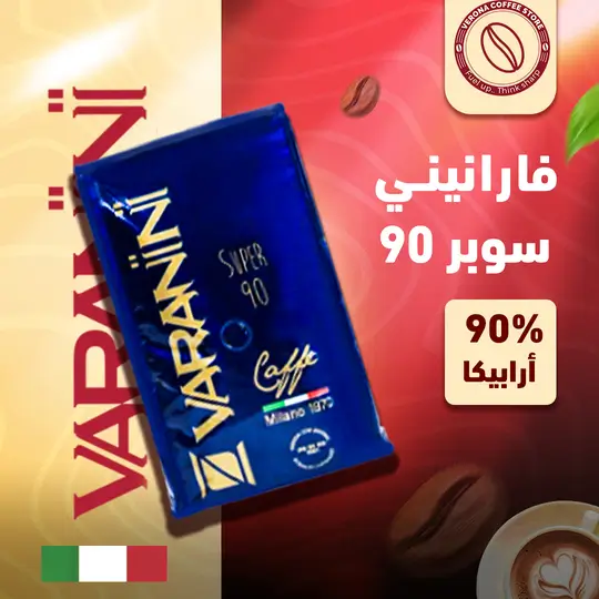 كيلو بن فارانيني سوبر 90 اسبريسو
