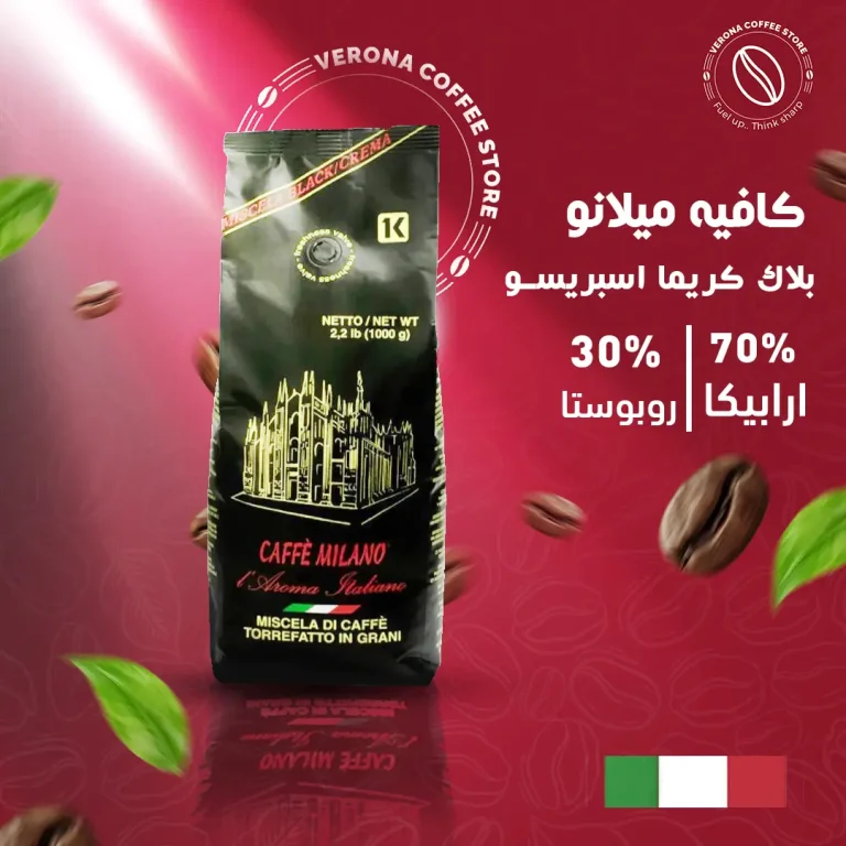 كافيه ميلانو بلاك كريما