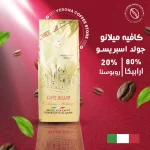 كافية ميلانو جولد