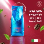 كافيه ميلانو