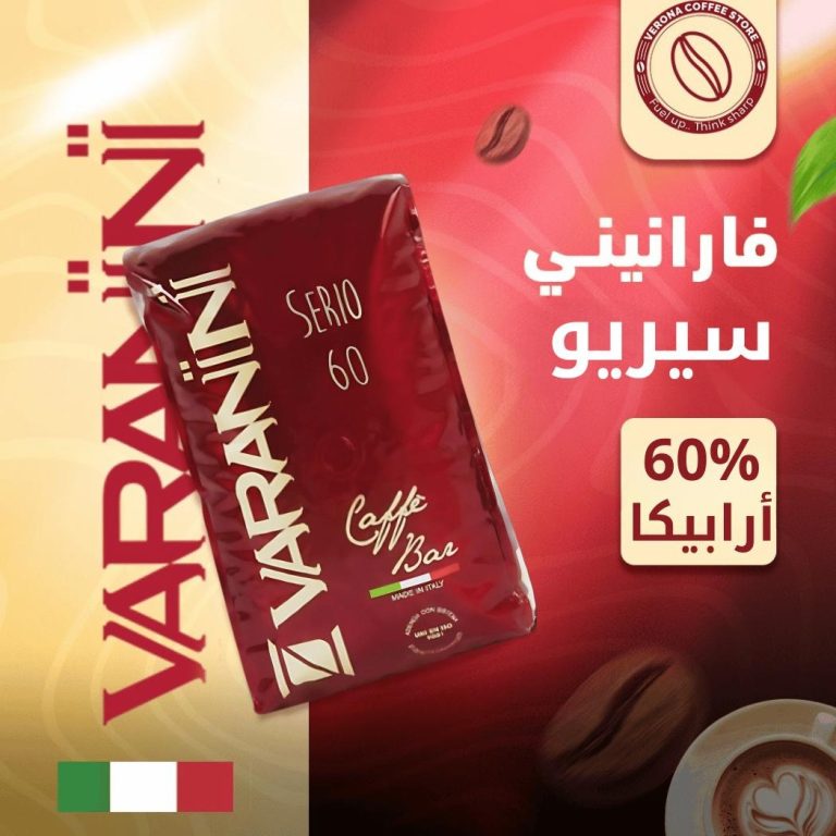فارانيني سيريو اسبريسو