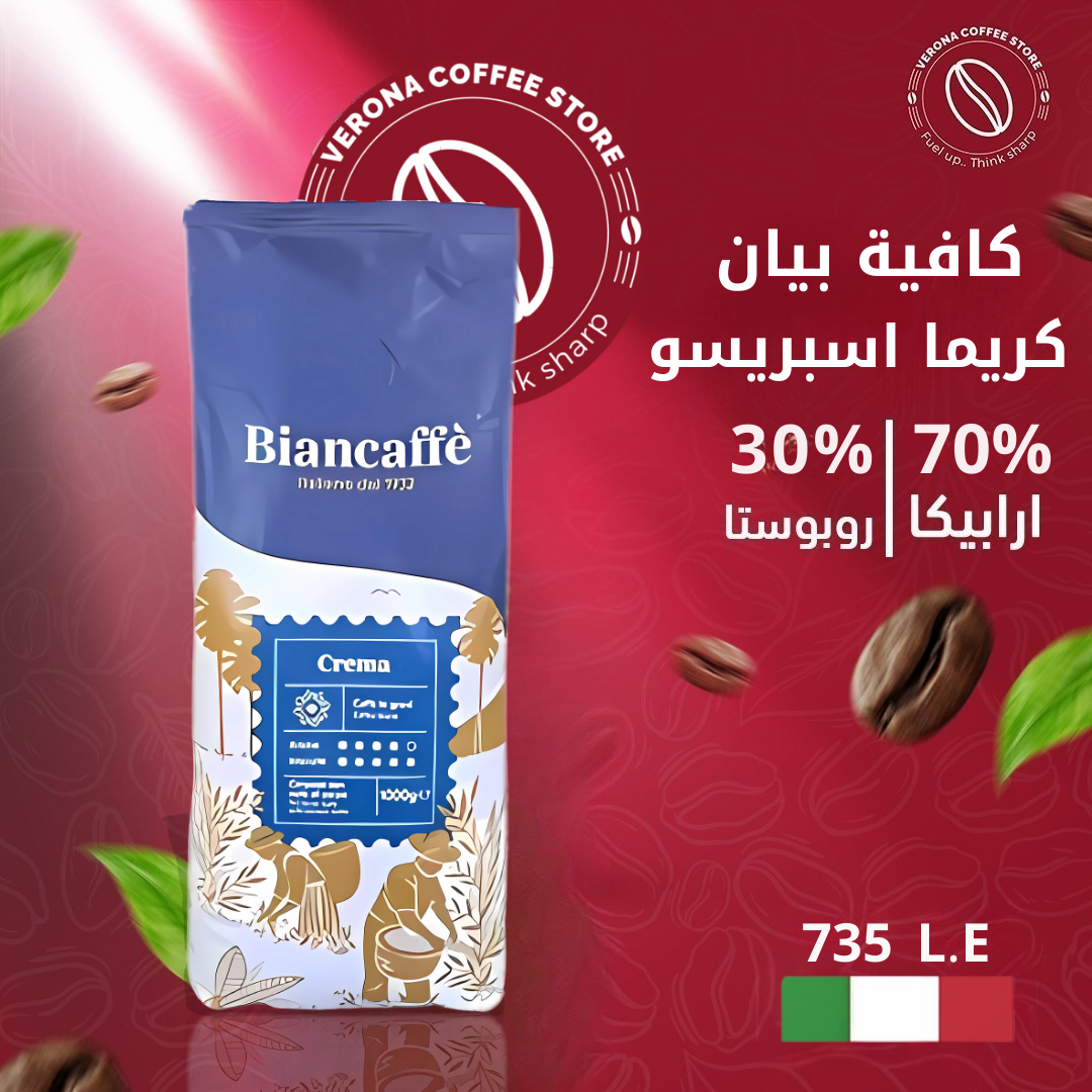 قهوة كريما حبوب كاملة إسبرسو بيان كريما