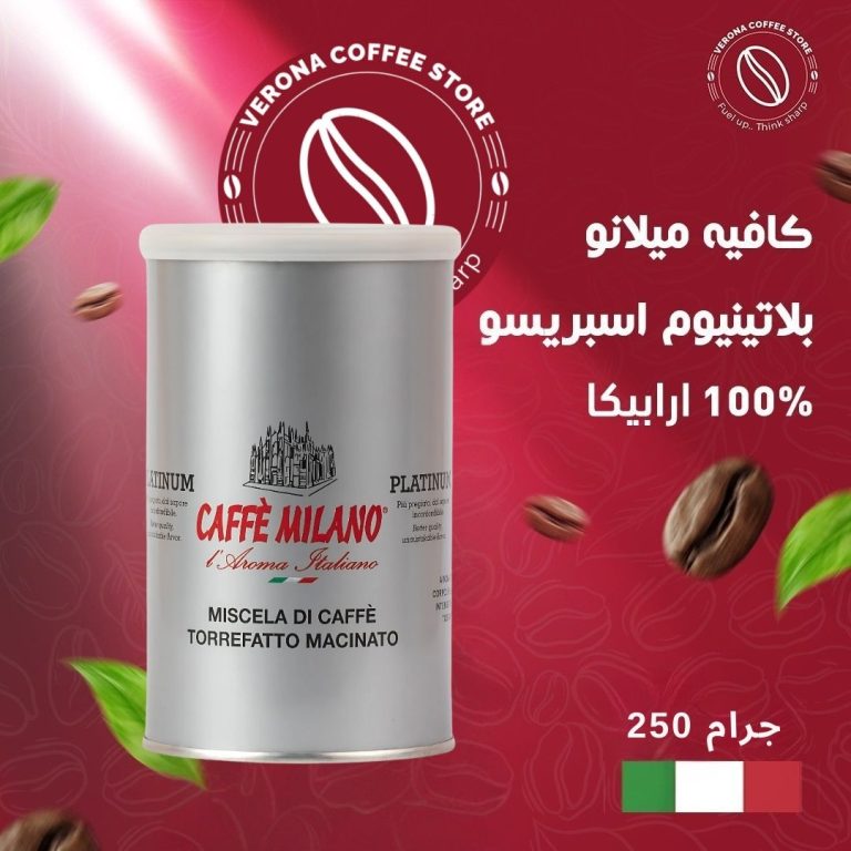 كافيه ميلانو بلاتنيوم اسبريسو