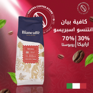بيان كافيه انتنسو 70% روبوستا