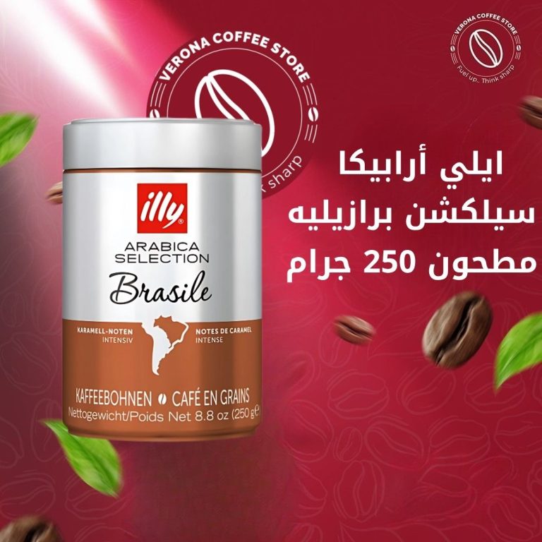 سيلكشن برازيليه 250 جرام