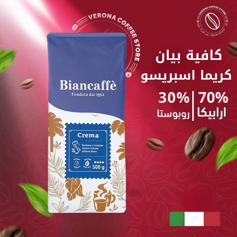 بيان كافيه – قهوة كريما حبوب كاملة