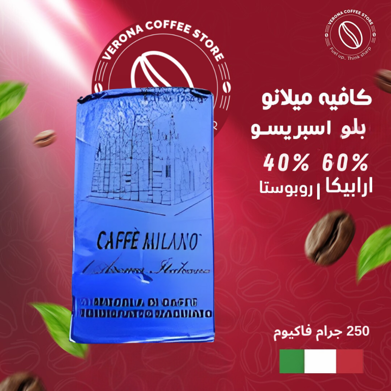 كافية ميلانو بلو مطحون 60% ارابيكا