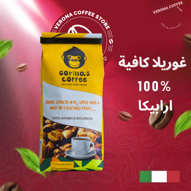 غوريلا كوفي 100% ارابيكا