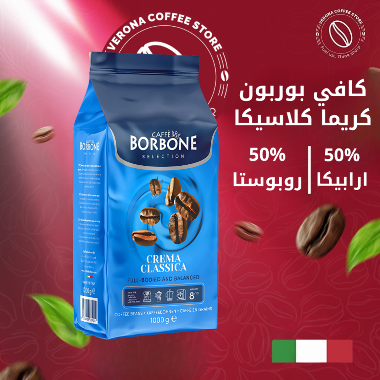 كافي بوربون كريما كلاسيكا حبوب