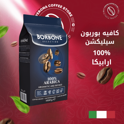 كافيه بوربون 100% أرابيكا 1000 جرام