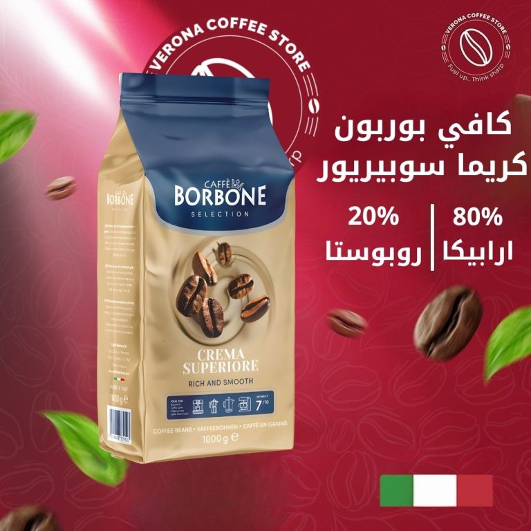 كافي بوربون سيليكشن كريما سوبيريور