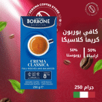 كافي بوربون كريما كلاسيكا