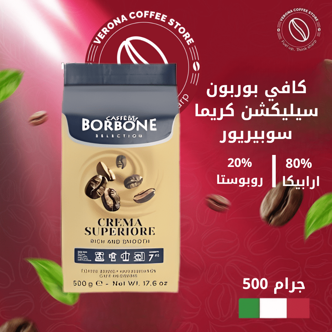 كافي بوربون سيليكشن كريما سوبيريور كافي بوربون سيليكشن كريما سوبيريور حبوب