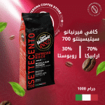 كافي فيرنيانو سيتيسينتو 700