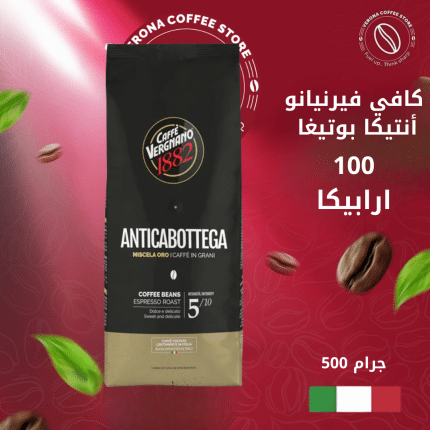 كافي فيرنيانو أنتيكا بوتيغا