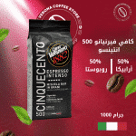 كافي فيرنيانو 500 انتينسو