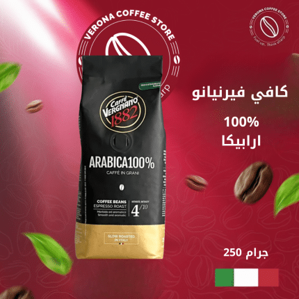 كافي فيرنيانو 100% ارابيكا