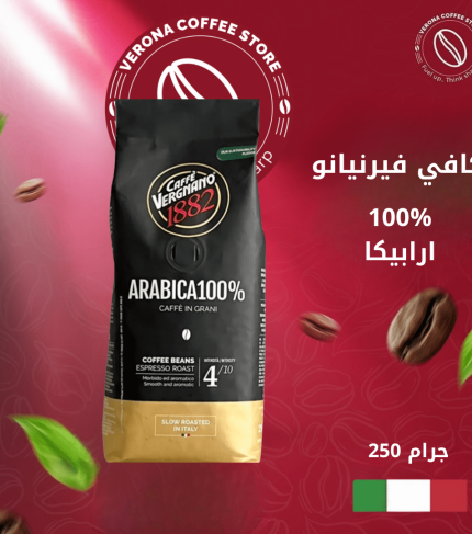 كافي فيرنيانو 100% ارابيكا
