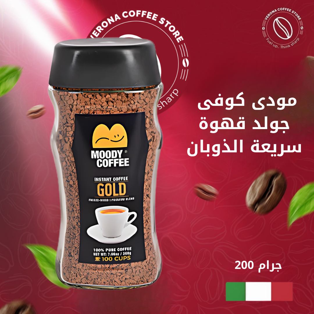 مودى كوفى جولد قهوة سريعة الذوبان مودى كوفى جولد قهوة سريعة الذوبان