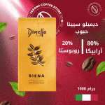 ديميلو سيينا حبوب كاملة 80% ارابيكا _ 20% روبوستا - 1000 جرام