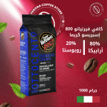 كافي فيرنيانو 800 إسبريسو كريما