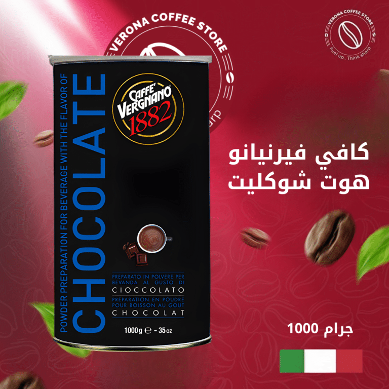 كافي فيرنيانو هوت شوكليت سريعة التحضير
