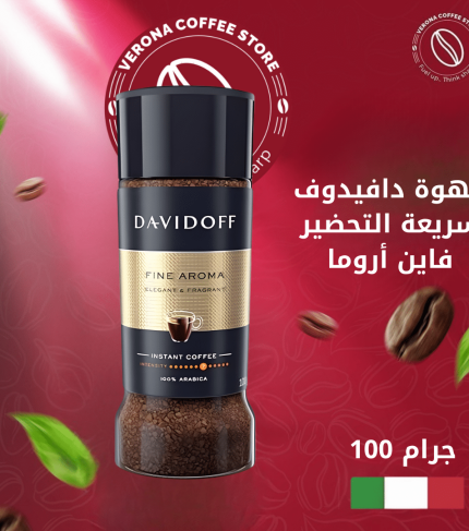 قهوة دافيدوف سريعة التحضير فاين أروما