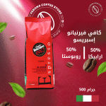 كافي فيرنيانو إسبريسو