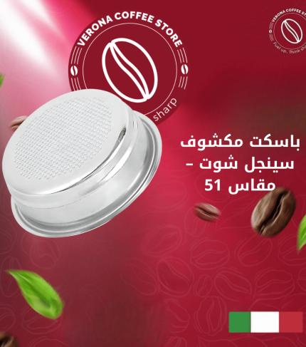 باسكت مكشوف سينجل شوت – مقاس 51