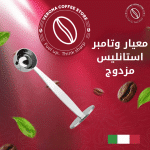 معيار وتامبر استانليس مزدوج