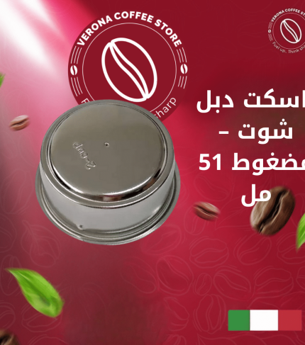 باسكت دبل شوت – مضغوط 51 مل