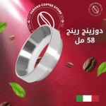 دوزينج رينج 58 مل