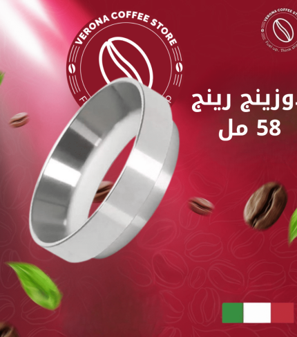 دوزينج رينج 58 مل