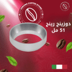 دوزينج رينج 51 مل