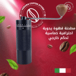 مطحنة قهوة يدوية احترافية خماسية تحكم خارجي