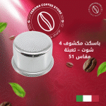 باسكت مكشوف 4 شوت – تعبئة من 21 :25 جرام – مقاس 51