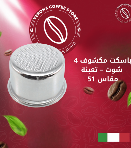 باسكت مكشوف 4 شوت – تعبئة من 21 :25 جرام – مقاس 51