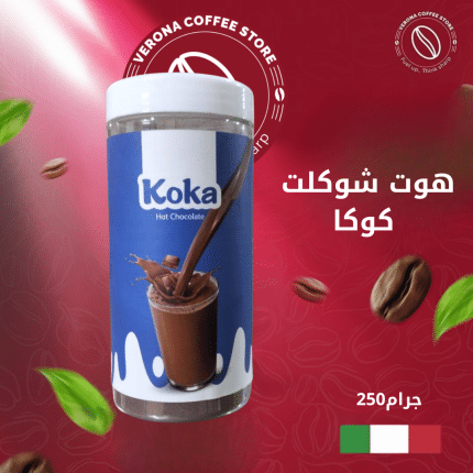 هوت شوكلت كوكا - 250 جرام