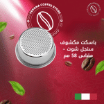 باسكت مكشوف سنجل شوت – مقاس 58 مم