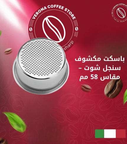 باسكت مكشوف سنجل شوت – مقاس 58 مم