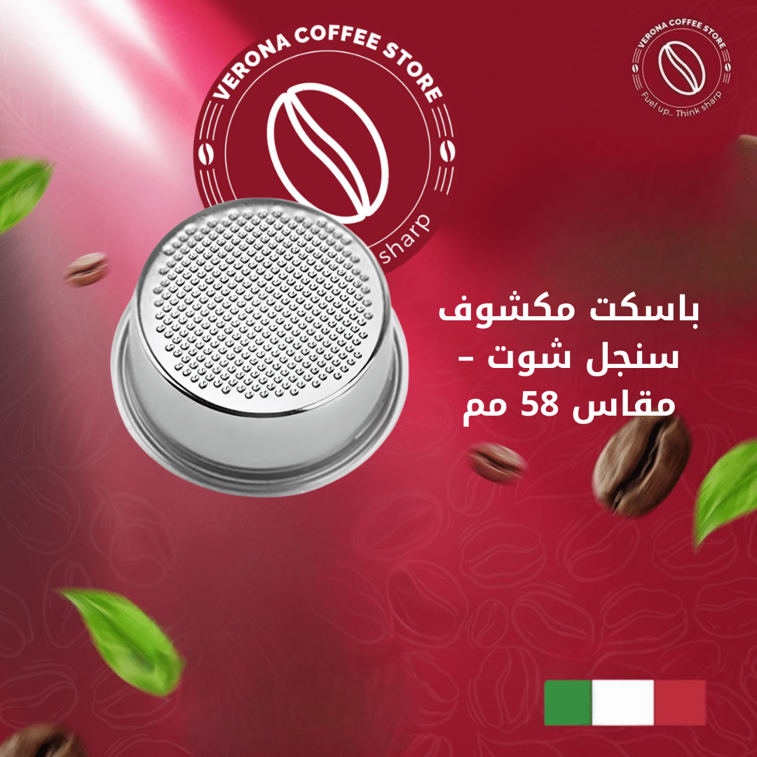 باسكت مكشوف سنجل شوت – مقاس 58 مم باسكت مكشوف سنجل شوت – مقاس 58 مم