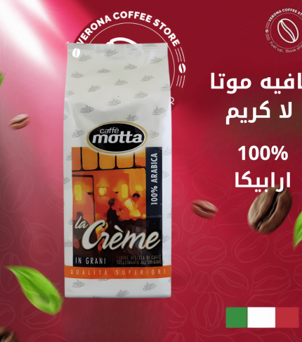 كافيه موتا لا كريم 100% ارابيكا