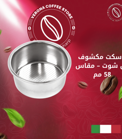 باسكت مكشوف دبل شوت – مقاس 58 مم