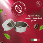 باسكت مكشوف تريبل شوت – مقاس 58 مم